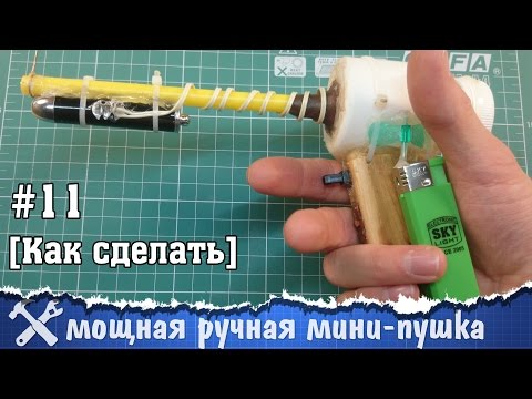 Мини картофельная пушка своими руками - UCgtAOyEQdAyjvm9ATCi_Aig