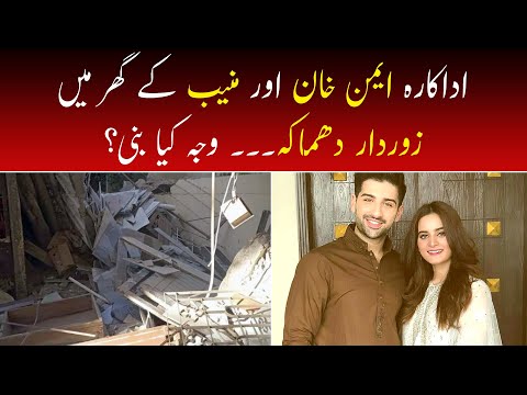 Aiman Khan House Partially Destroyed After Explosion