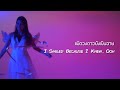 MV เพลง Romeo - ILLSLICK x DM feat. ปนัดดา เรืองวุฒิ