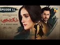 Dil Ik Shehar e Junoon - Episode 11 - 18th December 2024 - [ Aiza Awan & Alee Hassan Shah ] - HUM TV