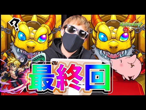 【モンスト】※最終回※七つの大罪コラボ『全キャラ運極道』遂に決着か...【ぎこちゃん】