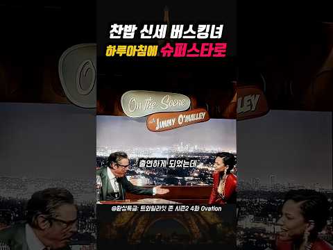 버스킹녀 하루아침에 슈퍼스타로 역전! 😱