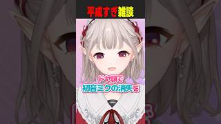 平成あるあるネタでリスナーから質問攻めを受けるVTuber #にじさんじ #vtuber #shorts