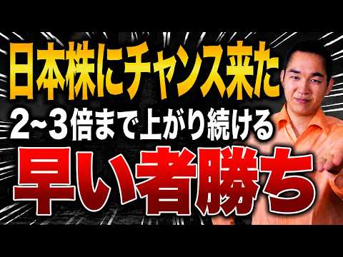 【買いのチャンス来ました】株高の今からでも2~3倍が狙える銘柄を見つけちゃいました！結構、意外だと思います（笑）