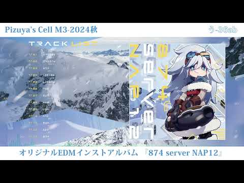 Pizuya's Cell - Original EDM Album「874 server NAP12」Trailer