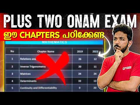 Plus Two Onam Exam | ഓണം Exam-ന് ഏതൊക്കെ Chapters പഠിക്കണം ! +2 Onam Exam Chapter Weightage