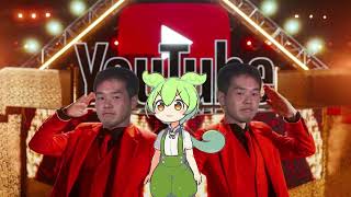YouTubeテーマソング2 YAJU&Uバージョン 【AIずんだもん】