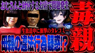 【神回】俺に借金を背負わせた毒親が犯罪に手を染めてる可能性が出てきました。