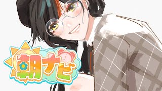 【朝活雑談】　復活！！！1週間ぶりのおはよ！！！！！！！！　【 ぶいすぽっ！ ⁠/蝶屋はなび 】