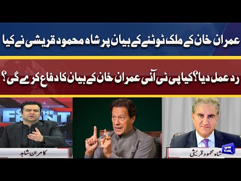 Imran Khan Statement Against Pakistan and Institutions | Shah Mehmood Qureshi Exclusive Interview