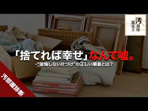後悔しない片付けのコツ教えます！