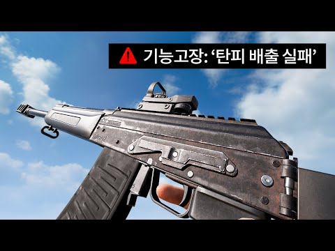 배그 최초 기능고장이 생기는 총