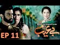 Be Aib - Episode 11  Urdu1