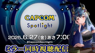 【CAPCOMミラー配信】モンハンにスト6、完全新作ゲームの情報と楽しみ盛りだくさん！【羽奏こはく/スイプロ】