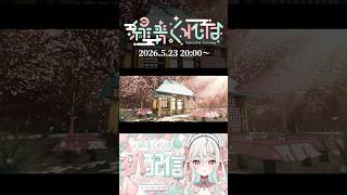 【ティザー映像】ななしいんくから緑青くれはがデビュー【5/23 20:00~初配信】 #vtuber #新人vtuber #ななしいんく #