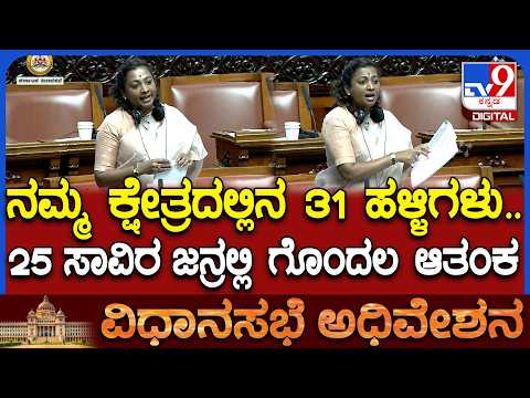 Special Session: ಕಸ್ತೂರಿ ರಂಗನ್ ವರದಿಯಿಂದ ಗ್ರಾಮಸ್ಥರಲ್ಲಿ ಆತಂಕ ಸೃಷ್ಟಿ Nayana Motamma|#TV9D