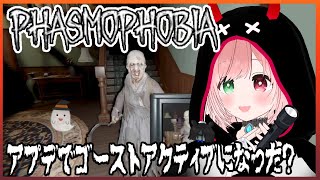 【Phasmophobia】アプデ来た✨️サウンドレコーダーが追加されたよ👻アップデート内容を満喫する枠🌟【Update/EN subtit