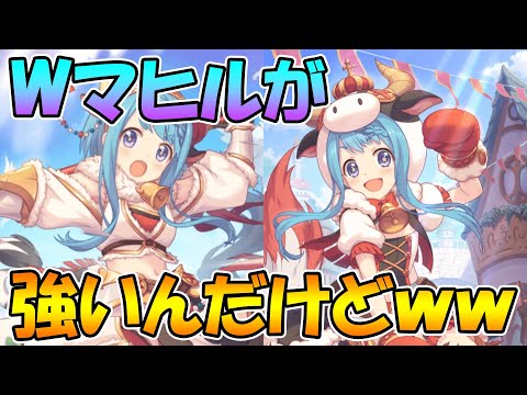 【プリコネR】ダブルマヒル編成が結構強いんだけどｗｗｗ【マヒルレンジャー】【エリザベスパーク】