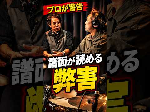 譜面が読めることの意外な弊害 #ドラム #悩み