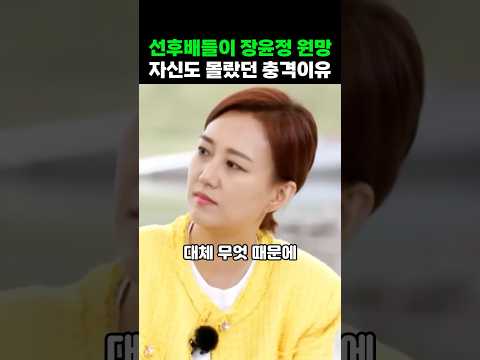 장윤정 선후배들이 원망하는 충격적인 이유