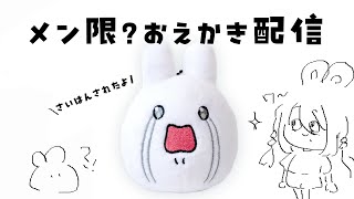 【 メン限 ？】途中からメン限にできる・・・かな？芸術の秋おえかき配信【ソフィア・ヴァレンタイン/にじさんじ】