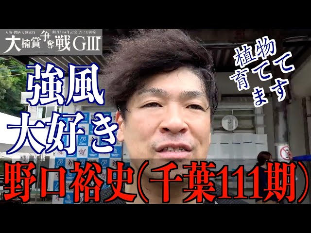 【武雄競輪・GⅢ大楠賞争奪戦】野口裕史「武雄の自然が力になりました」