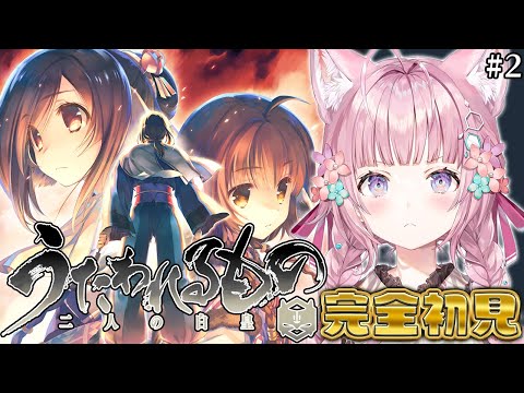 【うたわれるもの 二人の白皇】完全初見！神ゲーの神最終章いくぞ！！！！！！！！！ #2 【博衣こより/ホロライブ】