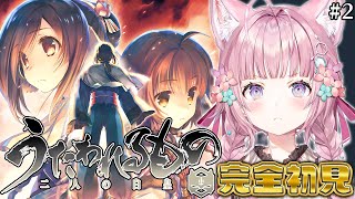 【うたわれるもの 二人の白皇】完全初見！神ゲーの神最終章いくぞ！！！！！！！！！ #2 【博衣こより/ホロライブ】