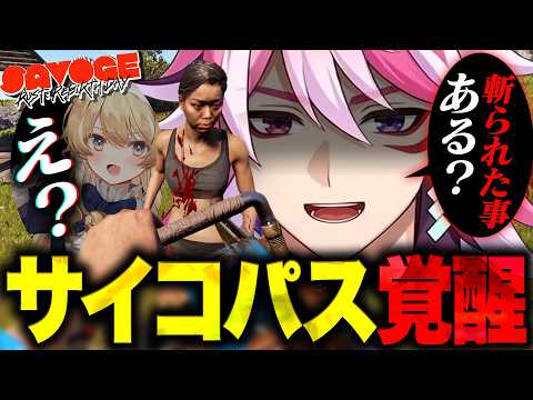 ファーム中に襲われてサイコパスと化すアマル【SAVOGE RUST】