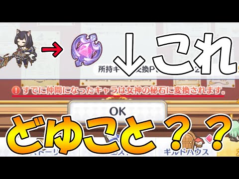 【プリコネR】プリコネの謎な部分まとめてみた【意味不明】