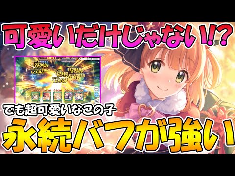 【プリコネR】可愛いだけじゃなかった！クリスマスリノのバフがめっちゃ優秀なんだけど【クリリノ】