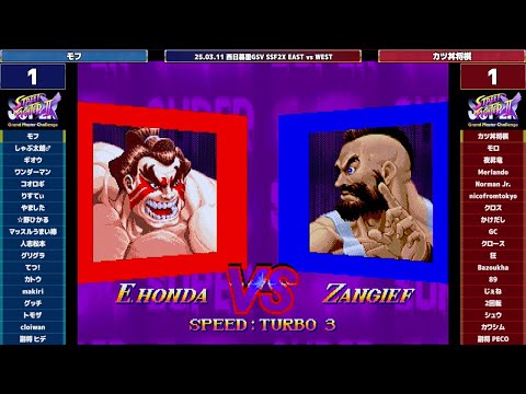 Super Street Fighter 2X :East vs West 2025/03/11