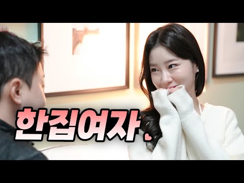 서방님 왔샴 ?  [ Ep.06 윗집여자 ]