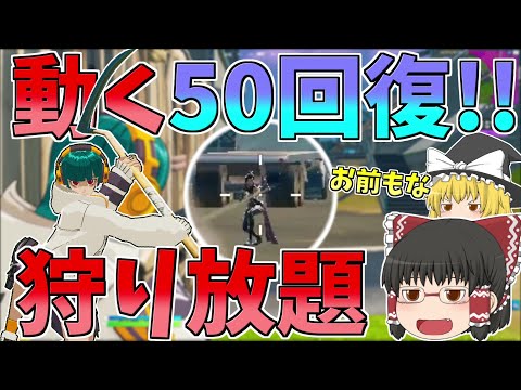 回復したければ敵をキルしろ！！狩って狩って狩りまくれ【フォートナイト/Fortnite】【ゆっくり実況】ゆっくり達の建築修行の旅part352