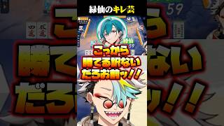 風邪気味でテンションがバグる緑仙に爆笑する歌衣メイカ #vtuber #歌衣メイカ #緑仙
