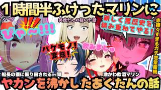 【酒飲んで理性を飛ばしたいわけ】激レア飲酒マリンがnotメン限に！遂に表に出たガチ恋製造機激かわ飲酒マリンが出航ならぬ"ふけった"後にあくた