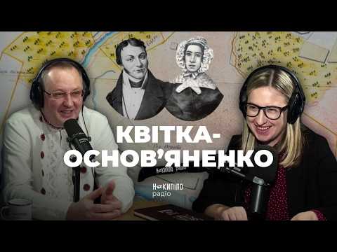 Квітка-Основ'яненко та його рід | Чернець, батько української прози, дружина-модниця