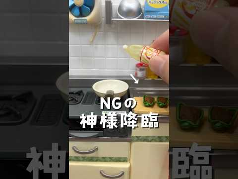 NGの神様降臨 撮影の裏側公開