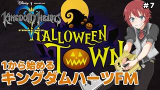 【KHFM】ハロウィンタウンでホラー！1から始めるキングダムハーツ実況プレイ！Part7 KINGDAM HEARTS FINAL MIX【