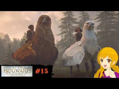 ホグワーツ・レガシー　#15 ：実際に乗るとめっちゃ怖いだろうけど、でも乗ってみたくてたまりません！