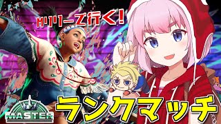 【#スト6 】Mリリーちゃんで高みを目指す！　グラマス帯ランクマッチじゃ！【千羽黒乃】