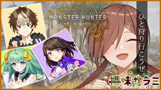 【#モンハン  #mhw 】友達と一緒にのんびり狩るぞリベンジだ！🍖【VTuber/柵味サラミ】