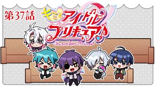 キミプリ同時視聴会 #37