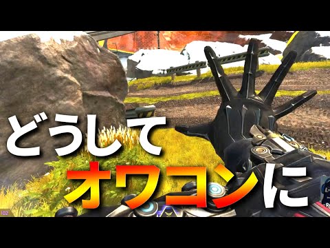 昔のApex世界大会では全プロチームが使ってたのに、今はどこのプロも使ってないコイツについて | Apex Legends