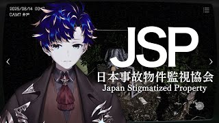 【日本事故物件監視協会】譌・譛ャ莠区腐迚ゥ莉カ逶」隕門鵠莨  / アステル 【※恐怖映像注意】