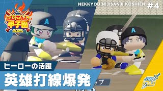【にじさんじ】熱狂！にじさんじ甲子園2025#4【 #にじ甲2025 】