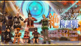 【FF14】絶オメガ検証戦 初クリア回 - 学者視点 - 【 花凪宮かのん - Kanon Hanamiya - 】【VTuber 】