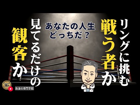 成功する人が大切にしているたった1つのこと／勝者になるか？敗者になるか？それとも、今のままの人生を生きるか？（字幕あり）