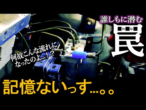 【罠と失態】こんなアホな事もあるので皆さんも注意的な...笑