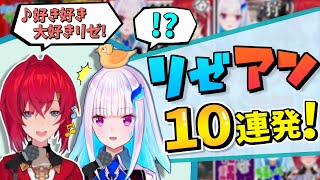【にじさんじ】リゼアン面白シーン10連発!